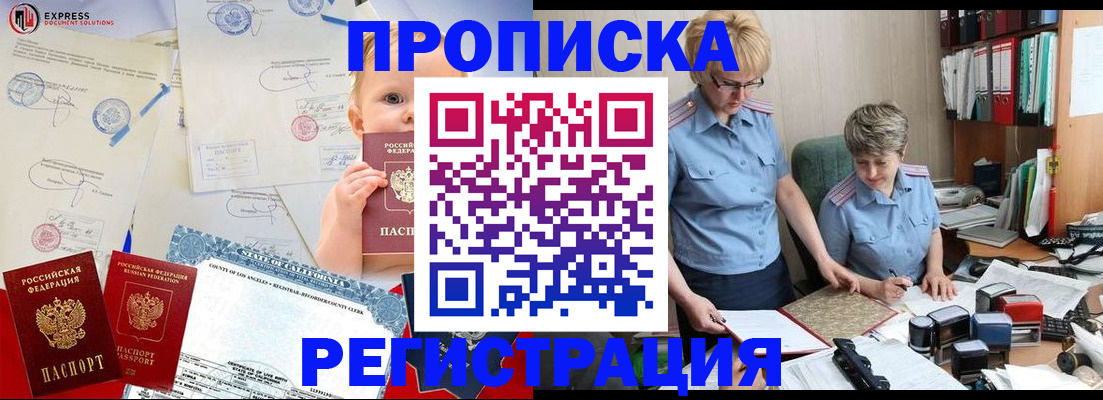 прописка законно в Богучаре