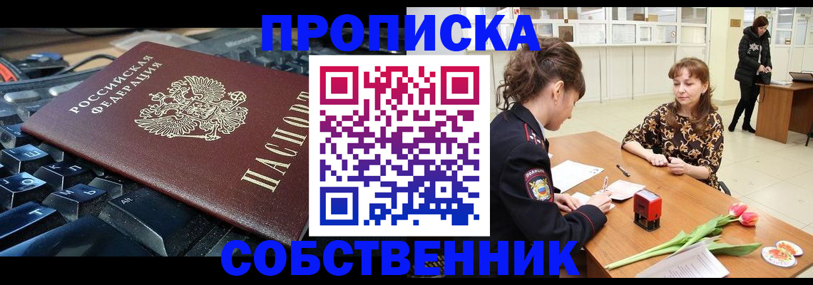 прописка законно в Богучаре