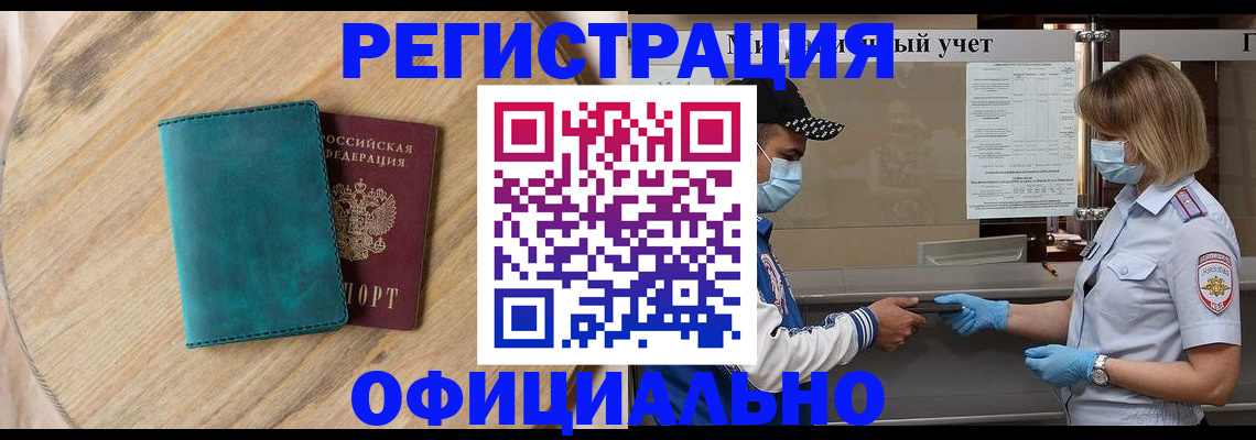 прописка гарантия в Богучаре